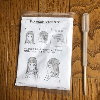 やけど防止プロテクター　スポイト付(ヘアアイロン)