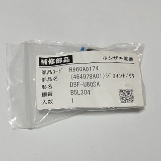 ビールサーバーガスホース用二股ジョイント/新品未使用(アルコールグッズ)