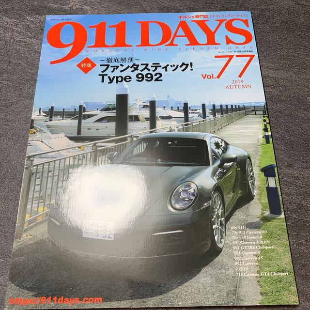 911DAYS (ナインイレブンデイズ) Vol.77 2019年 10月号 エンタメ/ホビーの雑誌(車/バイク)の商品写真