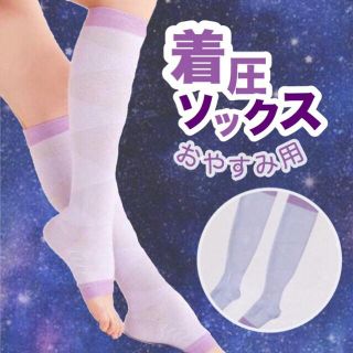 【未使用品】着圧ソックス 2足セット オープントゥ パープル 夜用 就寝用(ソックス)