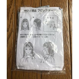 やけど防止プロテクター(ヘアアイロン)