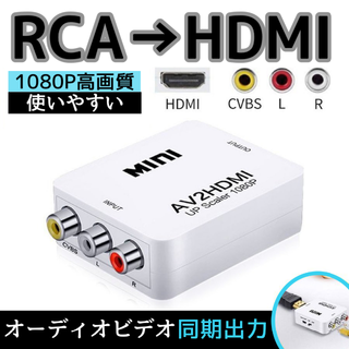 AV to HDMI コンポジット 変換 RCA入力→HDMI出力 t00121(映像用ケーブル)