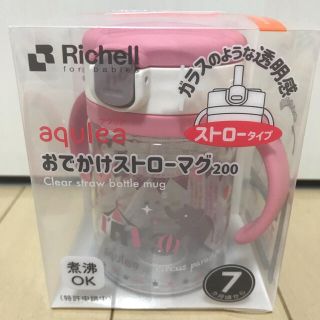 リッチェル(Richell)のRichell おでかけストローマグ★新品未開封★(マグカップ)