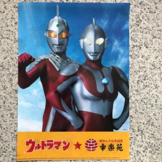 ウルトラマン　幸楽苑　コラボ　クリアファイル(クリアファイル)