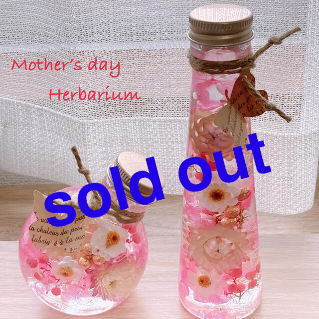 ハーバリウム sold out