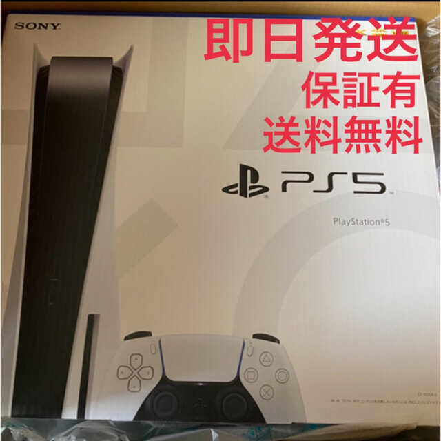SONY - 【24時間以内発送】プレステーション５  PS5  本体 新品未使用　保証有