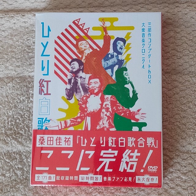 エンタメホビー桑田佳祐 「ひとり紅白歌合戦」 三部作コンプリートBOX