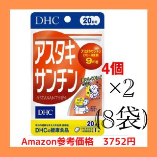 ディーエイチシー(DHC)の【新品・即発送】DHCアスタキサンチン20粒×8袋(その他)