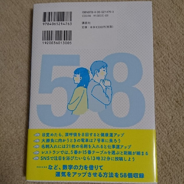 講談社(コウダンシャ)のシウマ 身の回りをパワースポットに変える「数字の魔法」 エンタメ/ホビーの本(趣味/スポーツ/実用)の商品写真