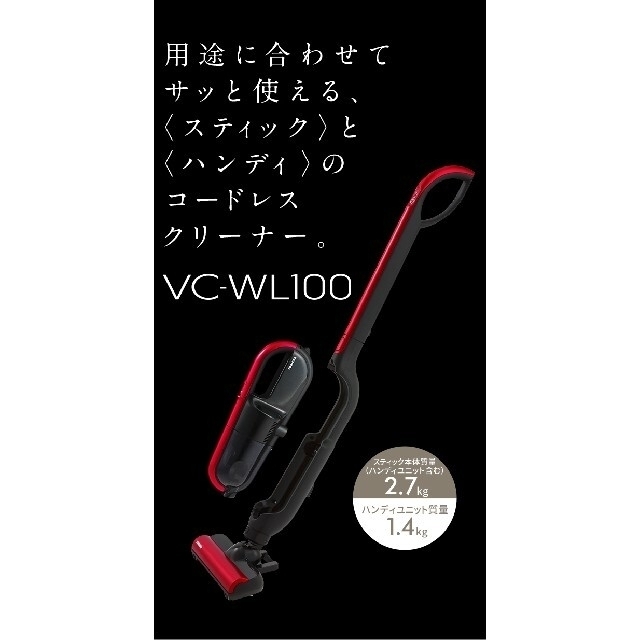 東芝(トウシバ)のTOSHIBA VC-WL100(R) スマホ/家電/カメラの生活家電(掃除機)の商品写真