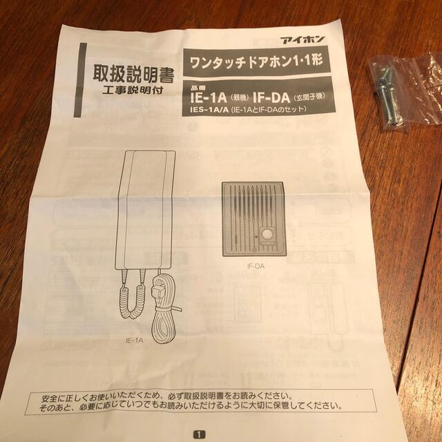 アイホン ワンタッチドアホン1・1 親機 IE-1A - 2