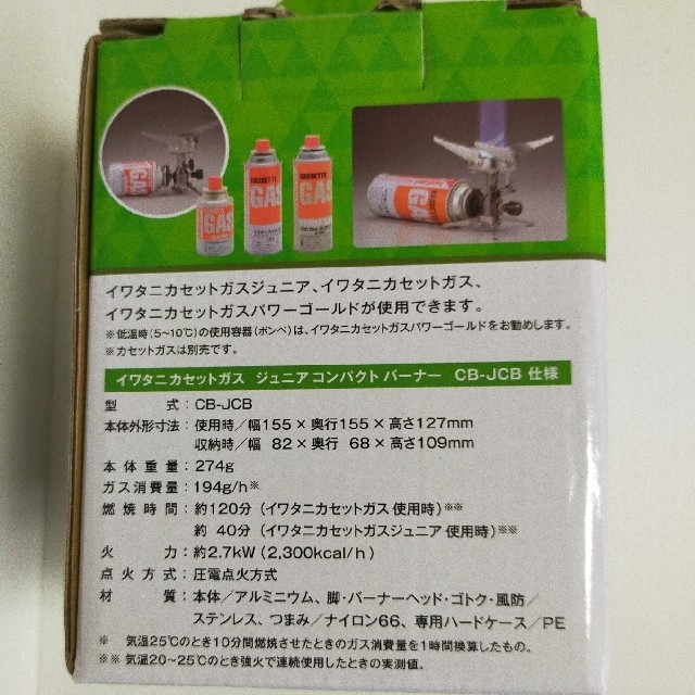 Iwatani(イワタニ)の【新品未使用】CB-JCB イワタニ　ジュニアコンパクトバーナー スポーツ/アウトドアのアウトドア(調理器具)の商品写真