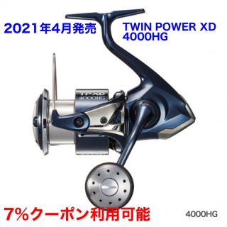 シマノ(SHIMANO)の新品　21 TWIN POWER XD 4000HG(2021モデル)(リール)