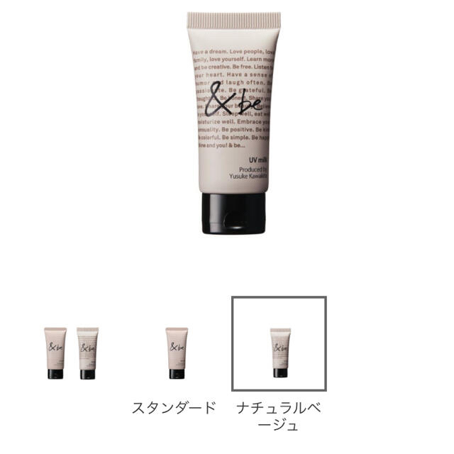 Cosme Kitchen(コスメキッチン)の未開封新品　&be UVミルク 30g ナチュラルベージュ コスメ/美容のベースメイク/化粧品(化粧下地)の商品写真