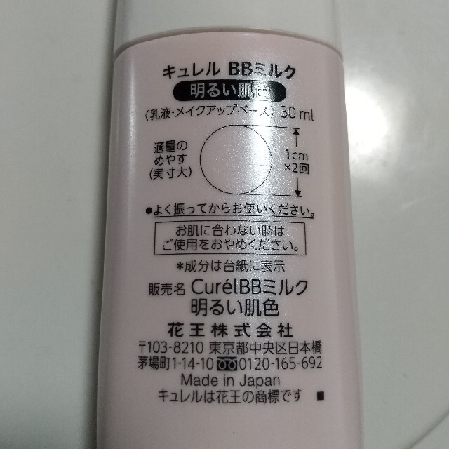 Curel(キュレル)のキュレル　BBクリーム コスメ/美容のベースメイク/化粧品(BBクリーム)の商品写真