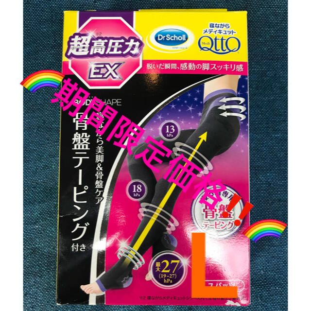 MediQttO(メディキュット)の⭐️限定❗️寝ながらメディキュット 高圧力タイプ スパッツEX 骨盤サポートL レディースのレッグウェア(レギンス/スパッツ)の商品写真