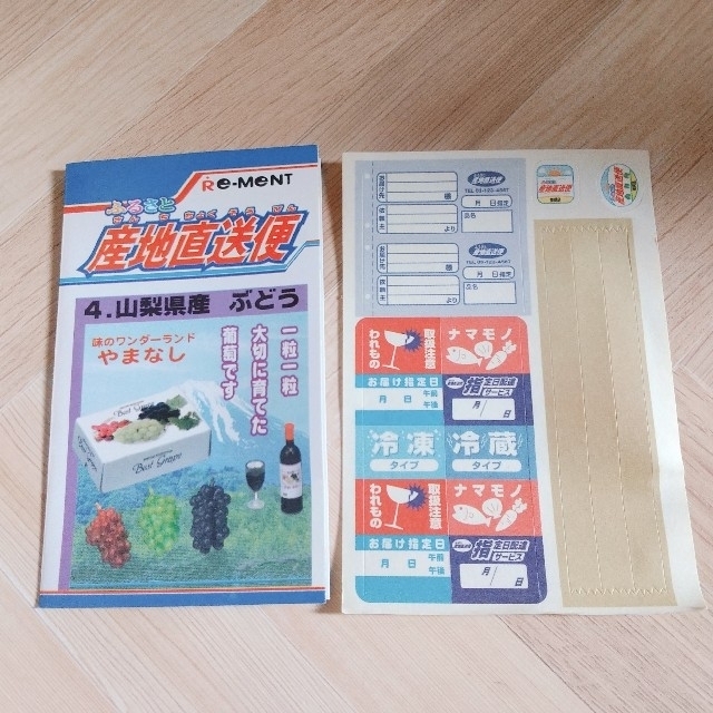 リーメント  ふるさと産地直送便「山梨県産ぶどう」 エンタメ/ホビーのフィギュア(その他)の商品写真