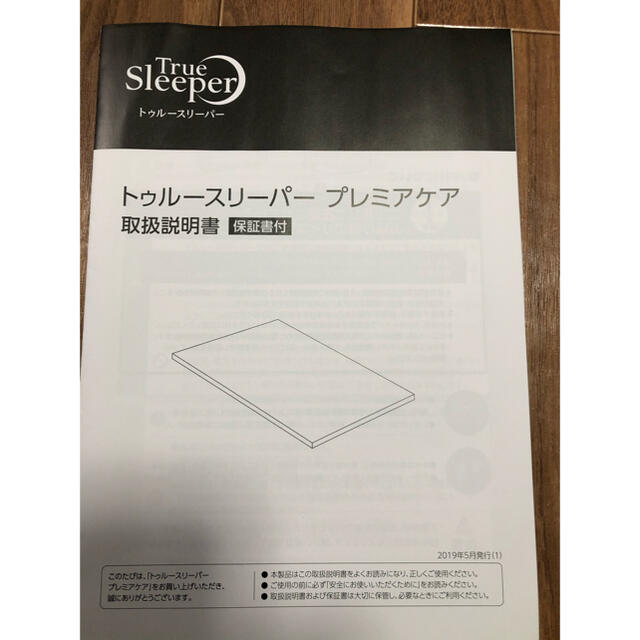 トゥルースリーパー　セミダブル　ベット　マット インテリア/住まい/日用品のベッド/マットレス(セミダブルベッド)の商品写真