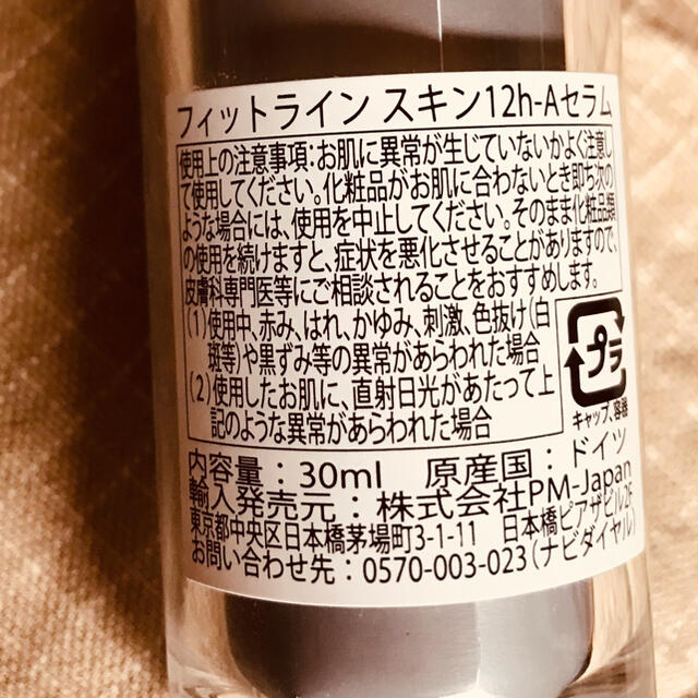 日本製お得 Fitlineスキン12-Aセラムの通販 ゆき's shop｜ラクマ by 在庫あ通販