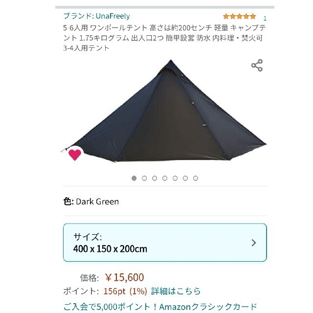 【定価15600円】新品未使用　ワンポールテントテント/タープ