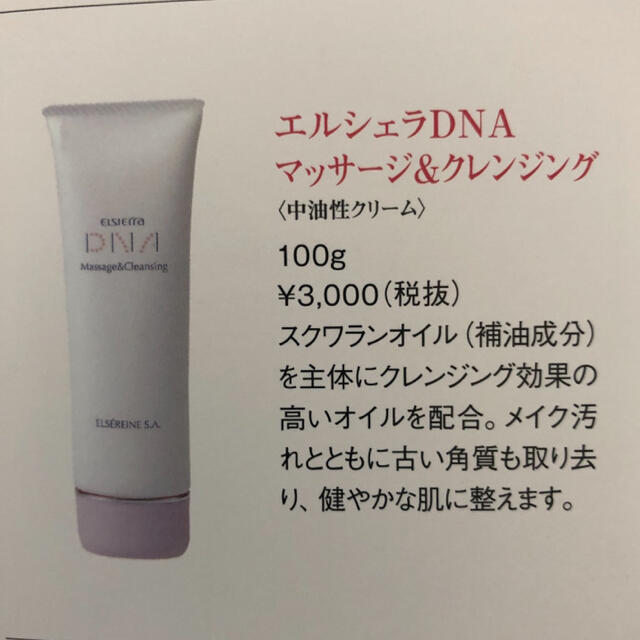 幻想的 エルセラーン エルシェラDNAマッサージクレンジング - 通販