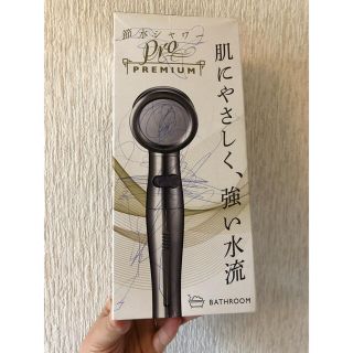 新品未使用　節水　シャワーヘッド　節水シャワー　シルクタッチ水流(バスグッズ)