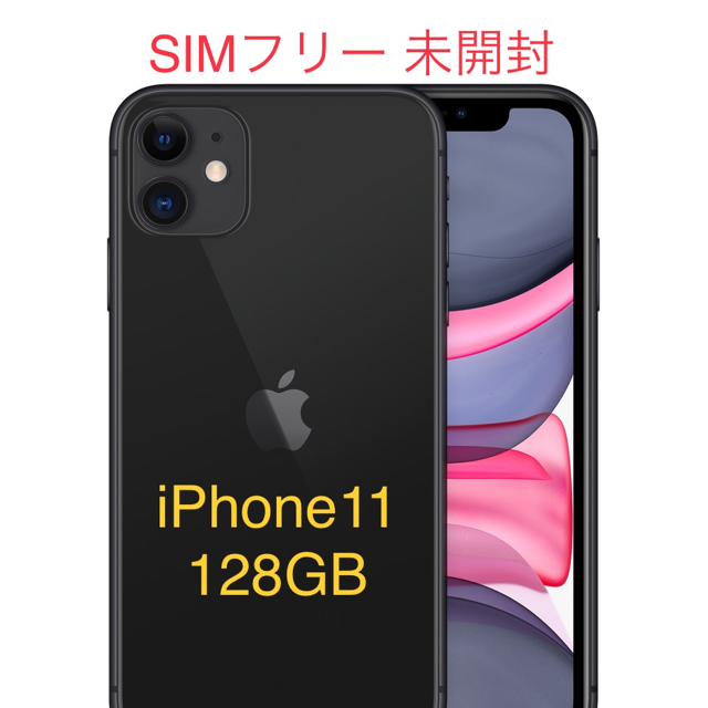 iphone11 128GB 未使用