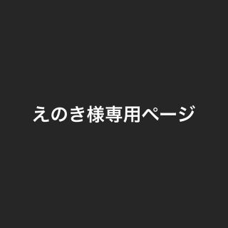 ザランページ(THE RAMPAGE)のえのき様専用ページ 5/20まで取り置きHOME GOODS パーカー&パンツ(国内アーティスト)