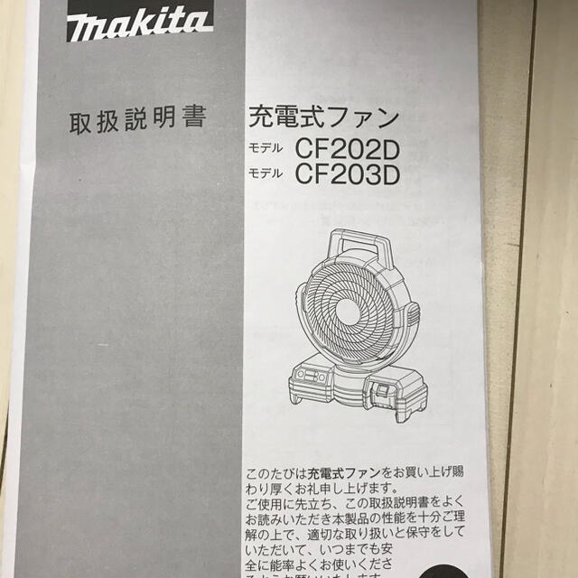 Makita(マキタ)のマキタ　CF203DZW 【白】 18V/14.4V充電式ファン　扇風機　首振り スポーツ/アウトドアの自転車(工具/メンテナンス)の商品写真