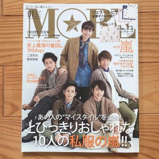 アラシ(嵐)のMORE (モア) 2017年 01月号(ファッション)