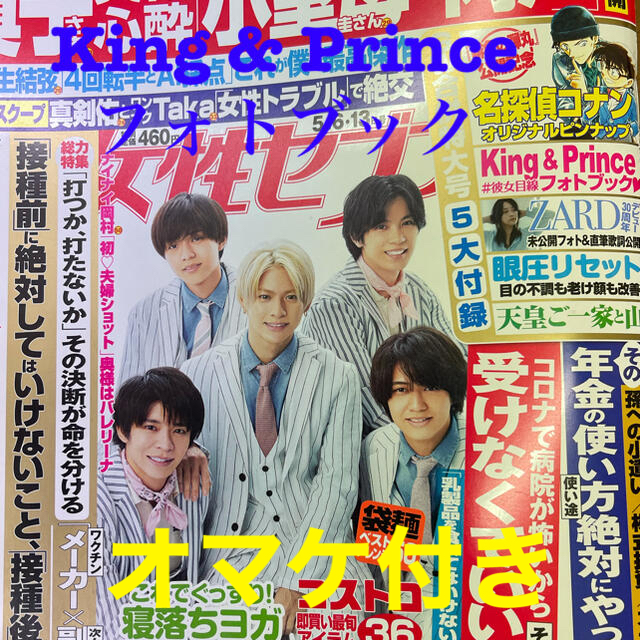 光文社(コウブンシャ)の女性セブン　King & Princeフォトブック エンタメ/ホビーのタレントグッズ(アイドルグッズ)の商品写真