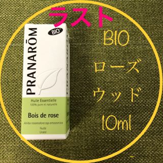 ラスト！　プラナロム  BIO ローズウッド　10ml(エッセンシャルオイル（精油）)