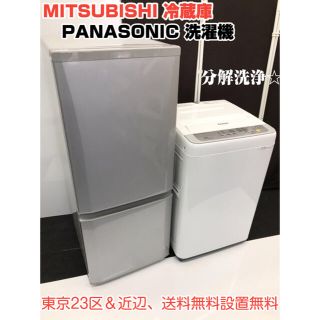 ミツビシ(三菱)の新生活応援セット☆冷蔵庫、洗濯機　2点家電セット。設置無料、送料無料地域あり。(冷蔵庫)