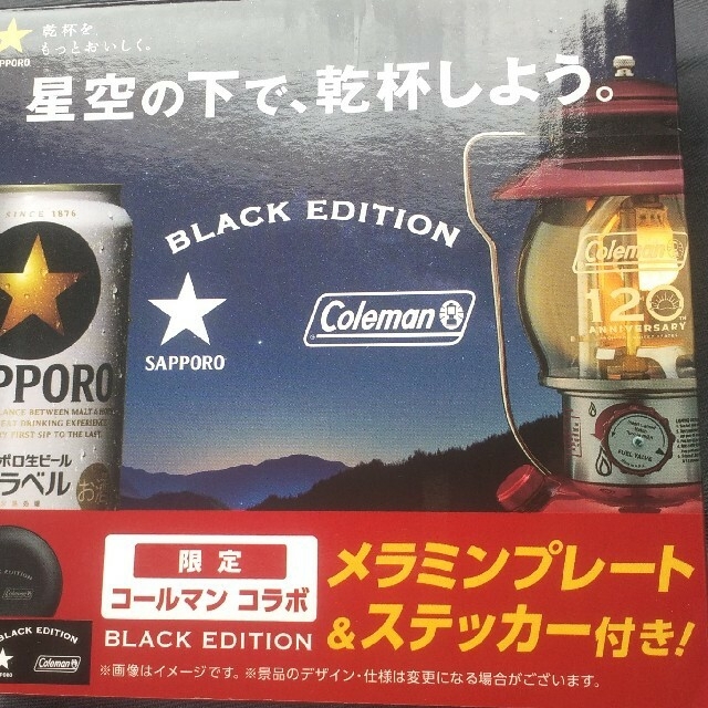 Coleman(コールマン)のコールマン　サッポロ黒ラベル　coleman メラミンプレート　4個セット スポーツ/アウトドアのアウトドア(食器)の商品写真