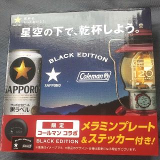 コールマン(Coleman)のコールマン　サッポロ黒ラベル　coleman メラミンプレート　4個セット(食器)