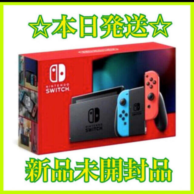 ★3台のうち1台★ Nintendo Switch ネオンカラー