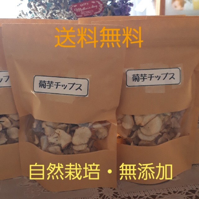 【送料無料】農薬・化学肥料不使用　自家製菊いもチップス(乾燥菊いも)１５０g 食品/飲料/酒の食品(米/穀物)の商品写真