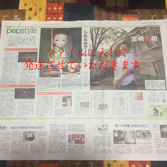 ジブリ(ジブリ)のpop style 宮崎吾朗 アーヤと魔女 読売新聞 エンタメ/ホビーのコレクション(印刷物)の商品写真