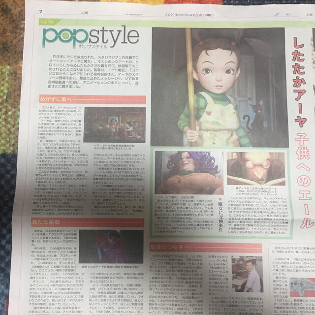 ジブリ(ジブリ)のpop style 宮崎吾朗 アーヤと魔女 読売新聞 エンタメ/ホビーのコレクション(印刷物)の商品写真