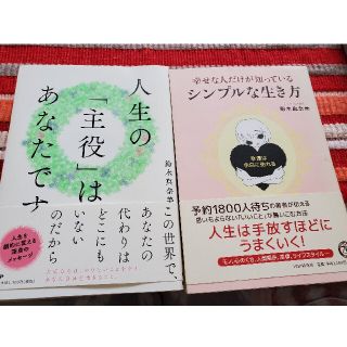 人生の「主役」はあなたです、シンプルな生き方(住まい/暮らし/子育て)