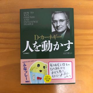 人を動かす　文庫版(ビジネス/経済)