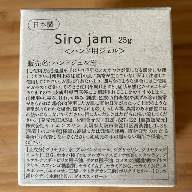 Siro jamシロジャム　ハンドクリーム　25g コスメ/美容のボディケア(ハンドクリーム)の商品写真