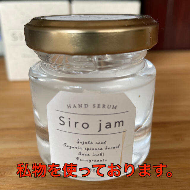 Siro jamシロジャム　ハンドクリーム　25g コスメ/美容のボディケア(ハンドクリーム)の商品写真