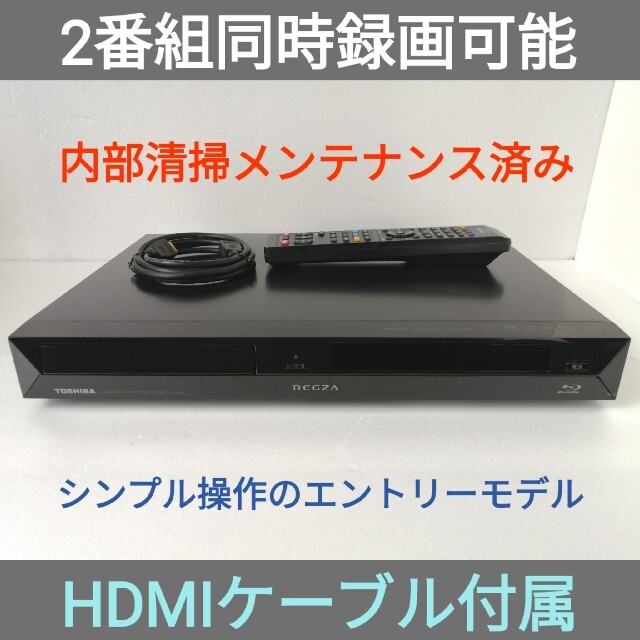 東芝 ブルーレイレコーダー【D-BZ500】◆2番組同時録画可能◆内部清掃済み