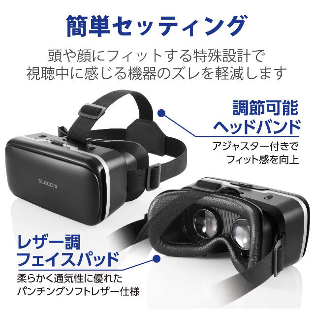 ELECOM(エレコム)のエレコム　VRゴーグル　VRヘッドセット　ブラック　VRG-D02PBK スマホ/家電/カメラのスマホアクセサリー(その他)の商品写真