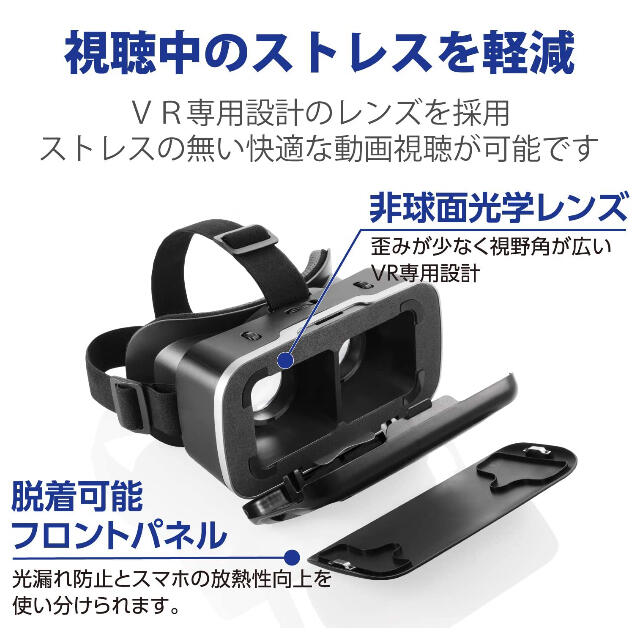 ELECOM(エレコム)のエレコム　VRゴーグル　VRヘッドセット　ブラック　VRG-D02PBK スマホ/家電/カメラのスマホアクセサリー(その他)の商品写真