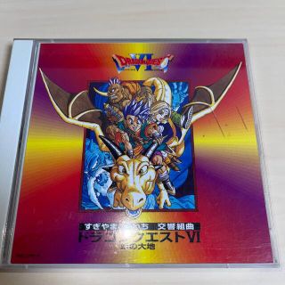 スクウェアエニックス(SQUARE ENIX)のドラゴンクエスト6 交響組曲　CD(ゲーム音楽)