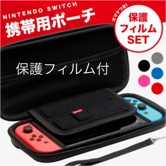 Nintendo Switch(ニンテンドースイッチ)の保護フィルム付き　新品未使用　Nintendo switch ケース エンタメ/ホビーのゲームソフト/ゲーム機本体(その他)の商品写真