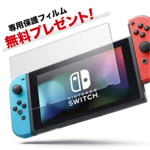 Nintendo Switch(ニンテンドースイッチ)の保護フィルム付き　新品未使用　Nintendo switch ケース エンタメ/ホビーのゲームソフト/ゲーム機本体(その他)の商品写真