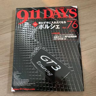 911DAYS (ナインイレブンデイズ) Vol.76 2019年 07月号(車/バイク)